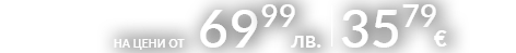 Сака от 69.99лв