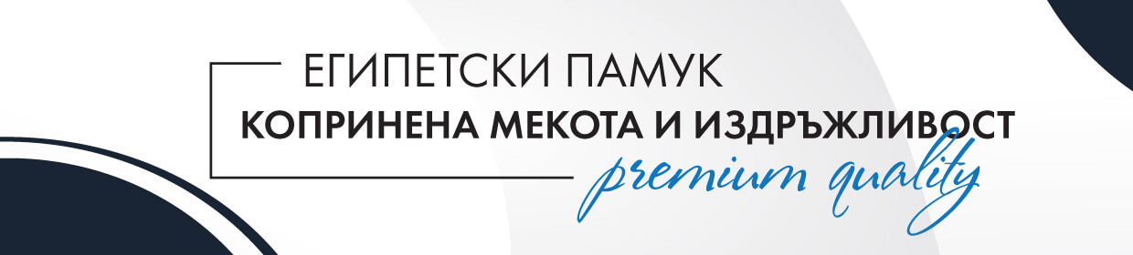 Тениски от Египетски памук
