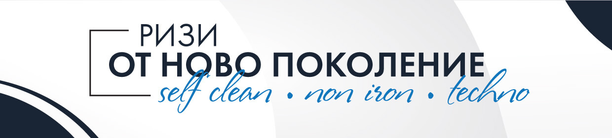 Ризи от технологичен текстил