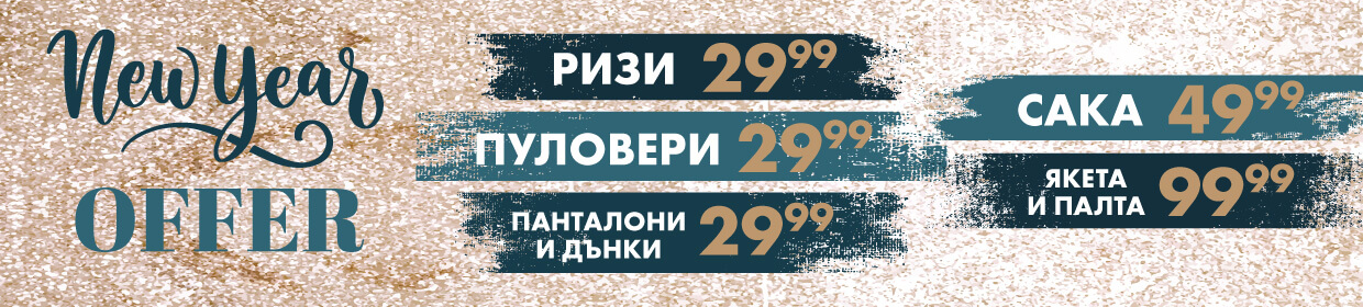 Ризи - 29.99лв