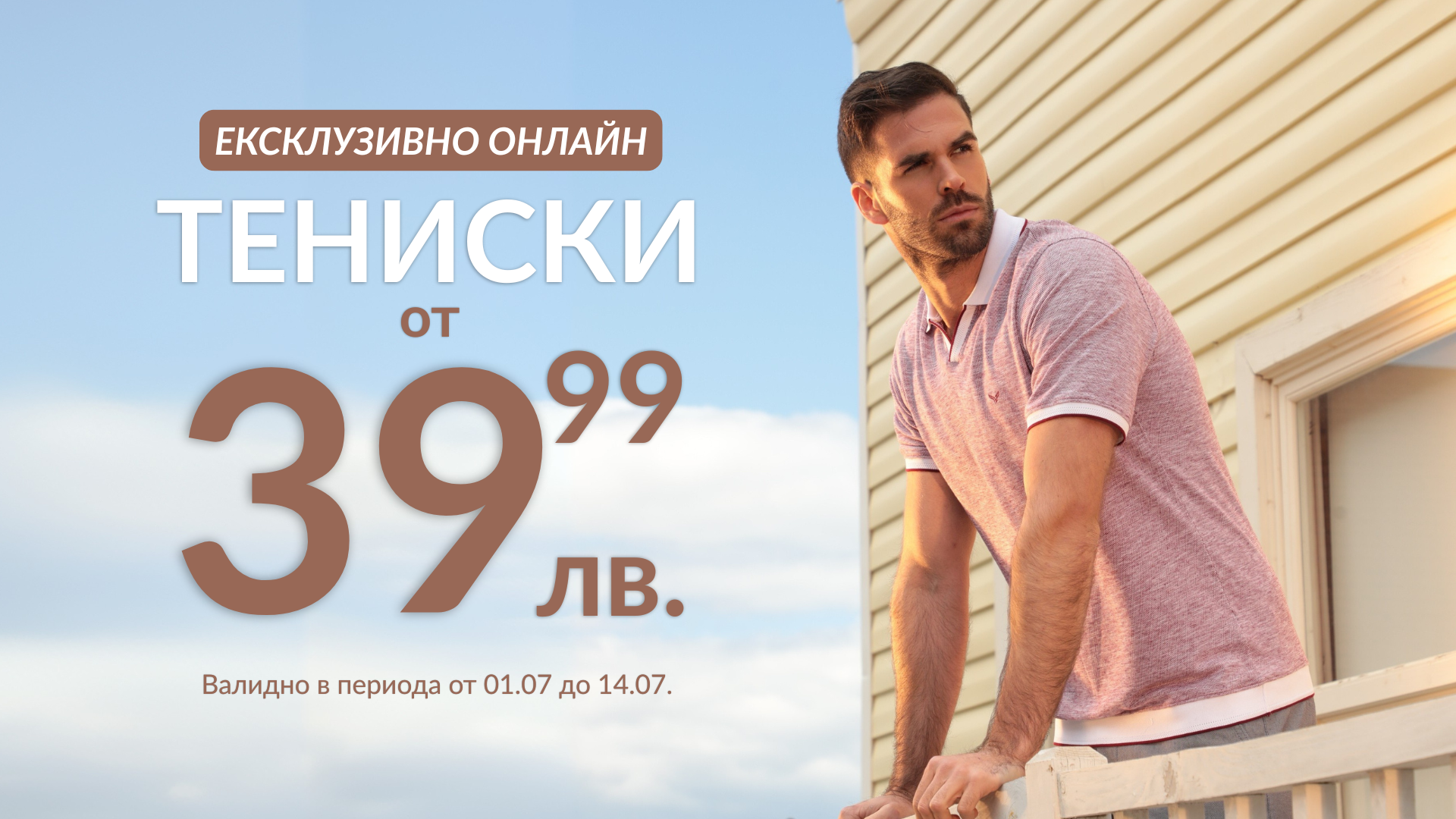 Summer Sale до -50%