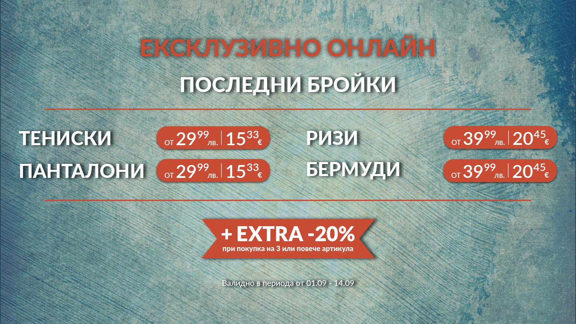 Последни бройки